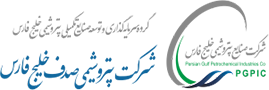 شرکت پتروشیمی صدف خلیج فارس